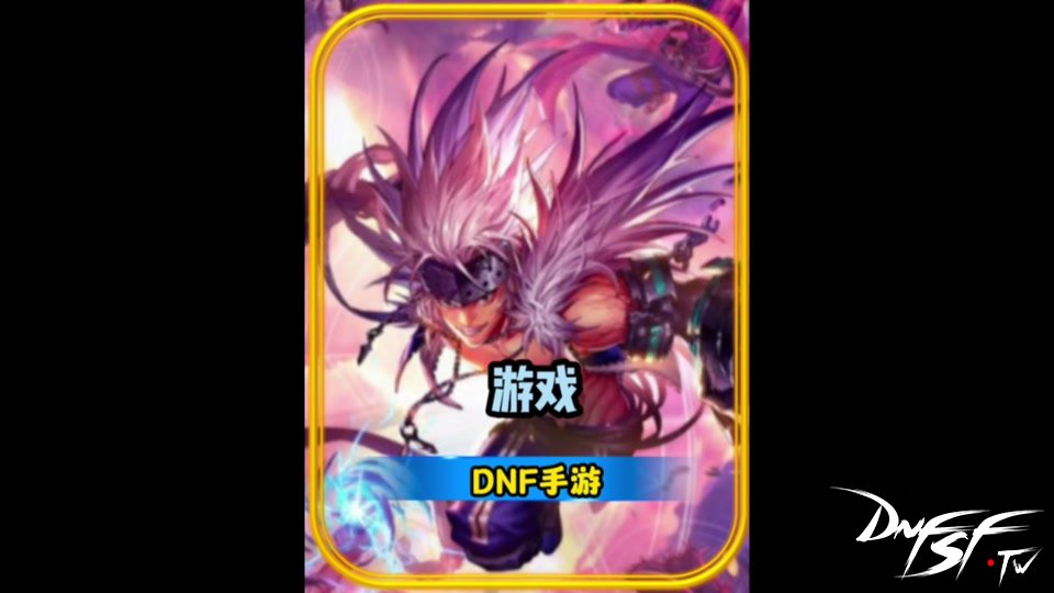 dnf60级传承武器怎么获得？_dnf65传承_dnf60版本传承武器