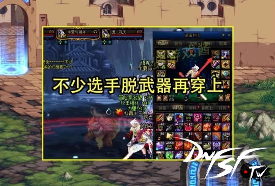 DNF军团竞速赛现眉目 选手脱兵器晋升15%危险__DNF军团竞速赛现眉目 选手脱兵器晋升15%危险