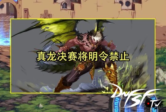 DNF军团竞速赛现眉目 选手脱兵器晋升15%危险_DNF军团竞速赛现眉目 选手脱兵器晋升15%危险_